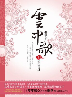 cover image of 雲中歌(卷一)